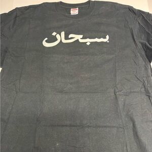 Supreme Arabic Men's T-Shirt